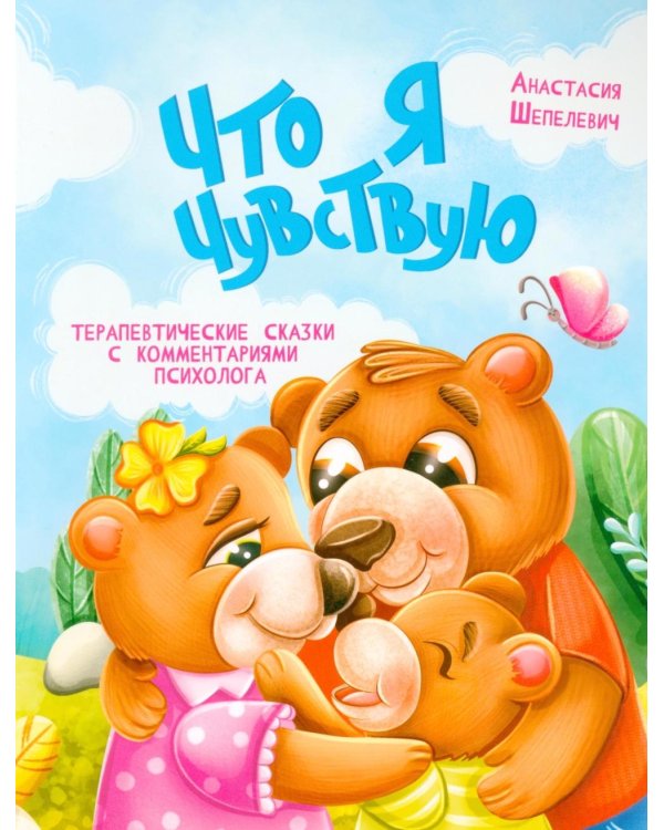 Дополнительное изображение книги «Что я чувствую»