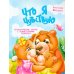 Дополнительное изображение книги «Что я чувствую»