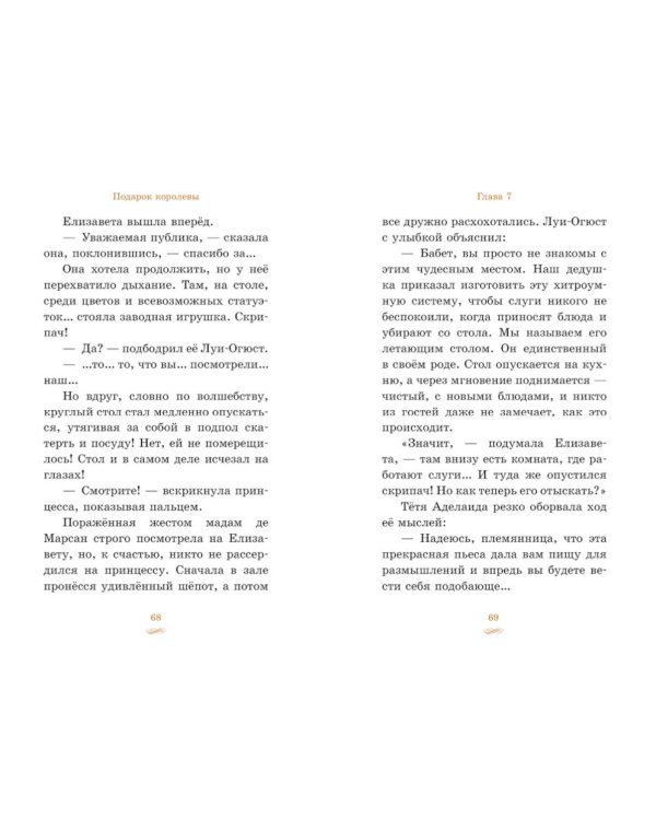 Дополнительное изображение книги «Елизавета, принцесса Версальская. Подарок королевы»