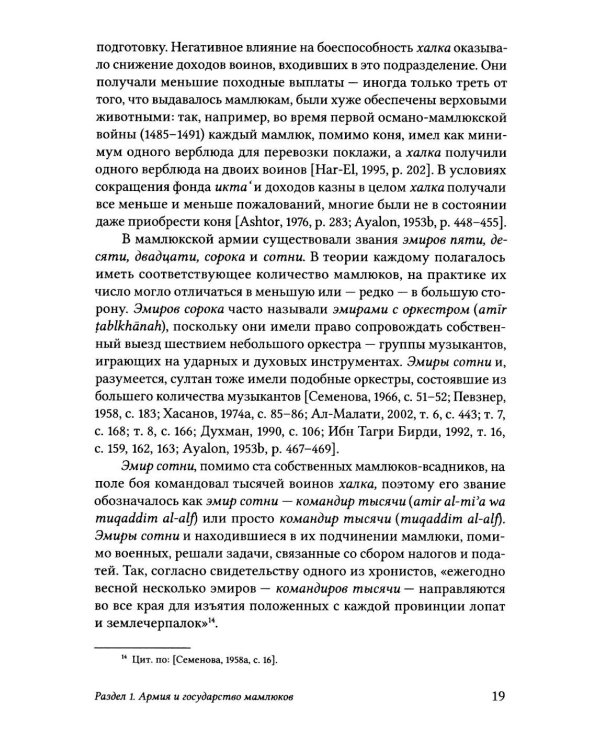 Мамлюкские султаны в Египте: ал-Му’аййад Шайх: Учебное пособие
