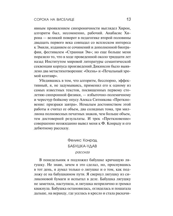 Сорока на виселице