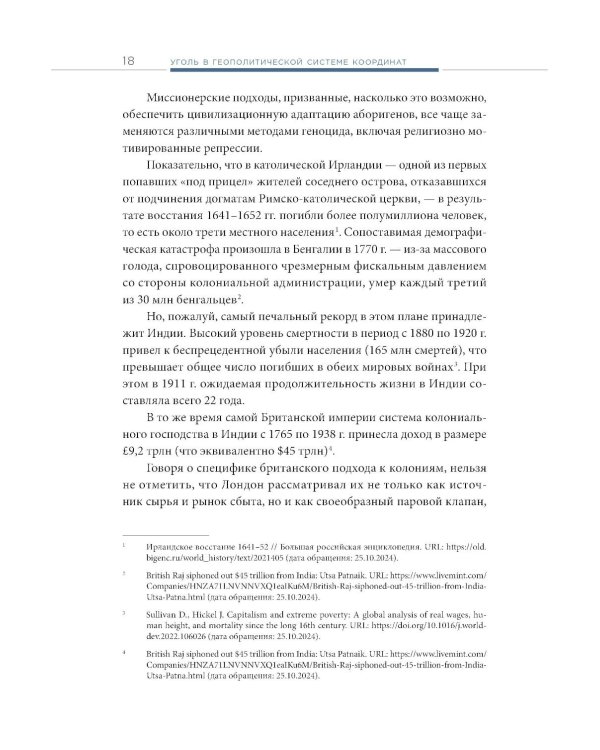 Уголь в геополитической системе координат: истоки отрасли, тенденции, перспективы