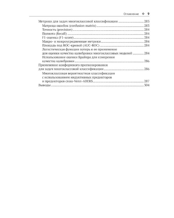 Конформное прогнозирование в Python