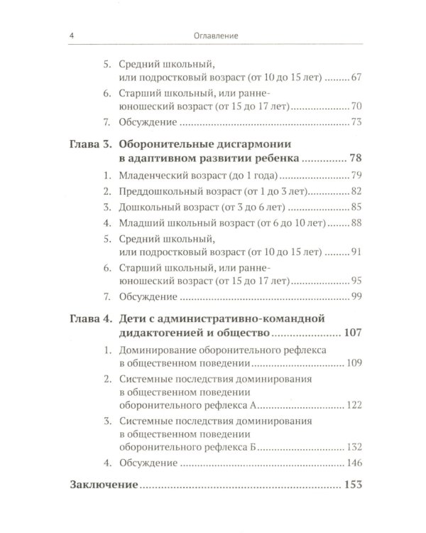 Задержки и дисгармонии развития при воспитании детей методами силового принуждения. 2-е изд