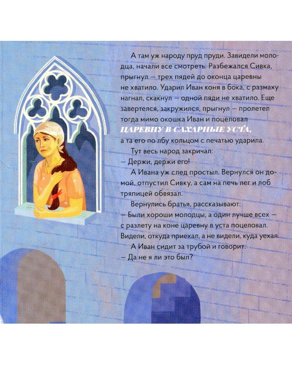 Сивка-Бурка в стиле Кузьмы Петрова-Водкина