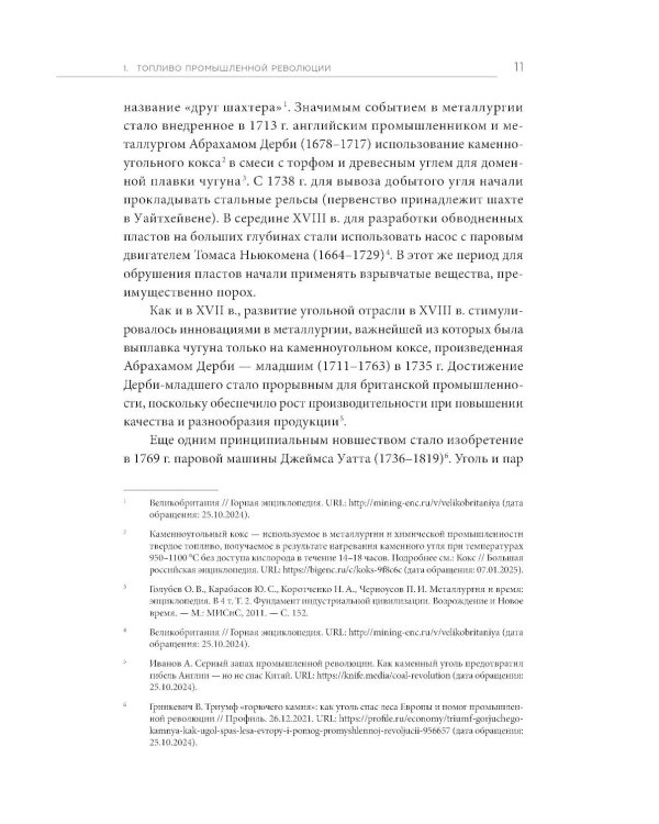 Уголь в геополитической системе координат: истоки отрасли, тенденции, перспективы