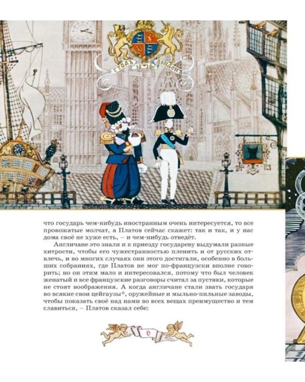 Дополнительное изображение книги «Левша: рассказ»