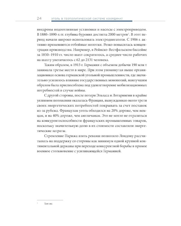 Уголь в геополитической системе координат: истоки отрасли, тенденции, перспективы