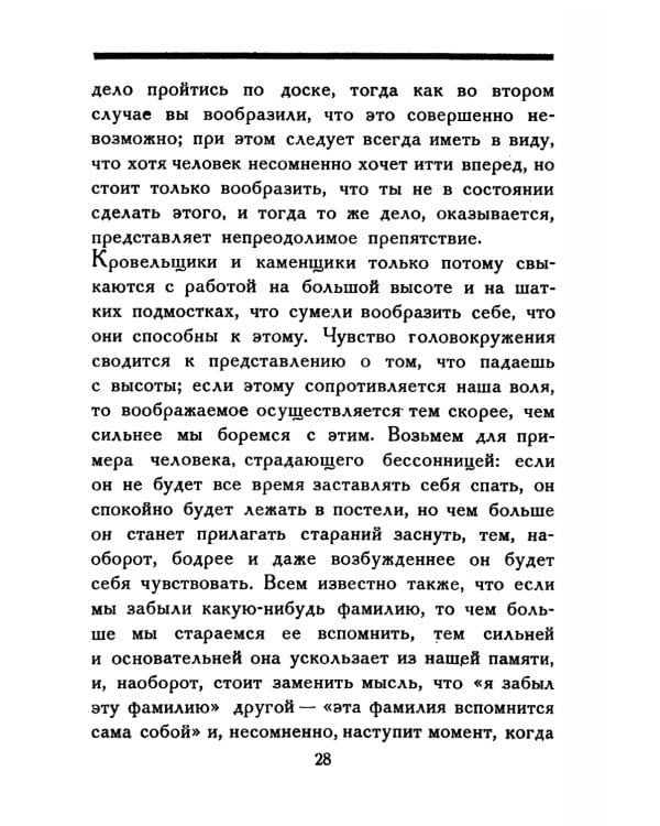 Школа самообладания путем сознательного (преднамеренного) самовнушения