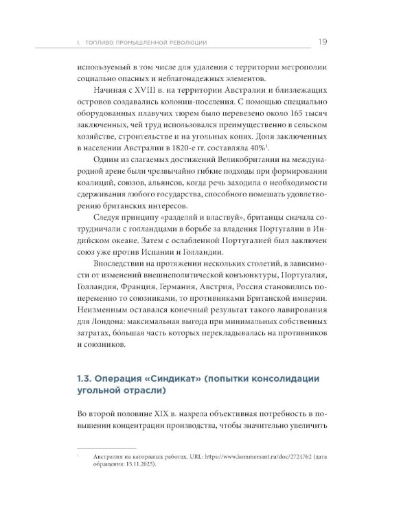 Уголь в геополитической системе координат: истоки отрасли, тенденции, перспективы