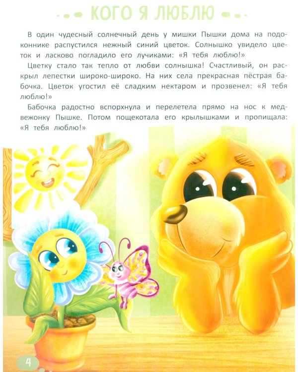 Дополнительное изображение книги «Что я чувствую»