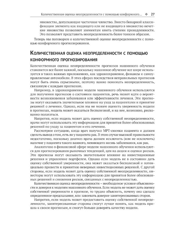 Конформное прогнозирование в Python