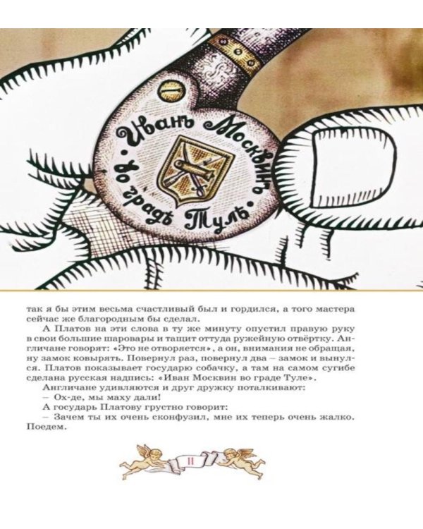 Дополнительное изображение книги «Левша: рассказ»