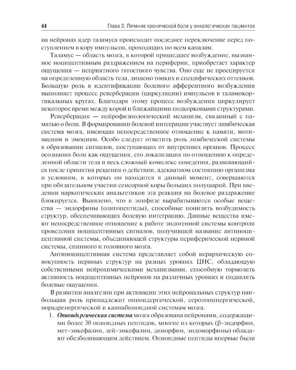 Паллиативная медицинская помощь в онкологии: Учебник. 2-е изд., перераб. и доп