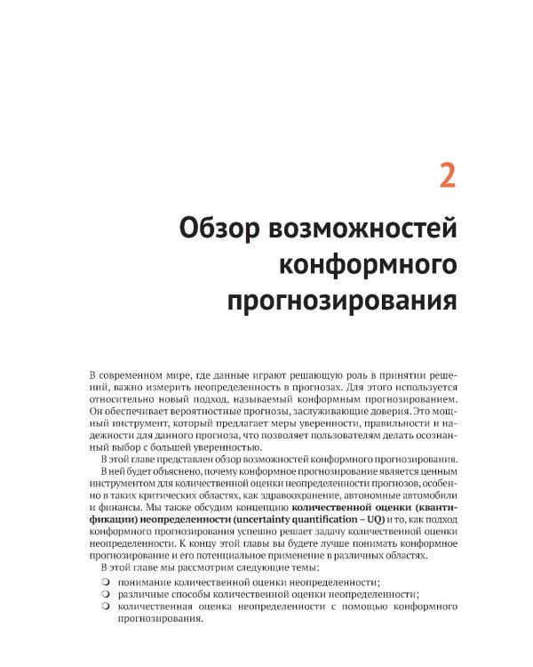 Конформное прогнозирование в Python