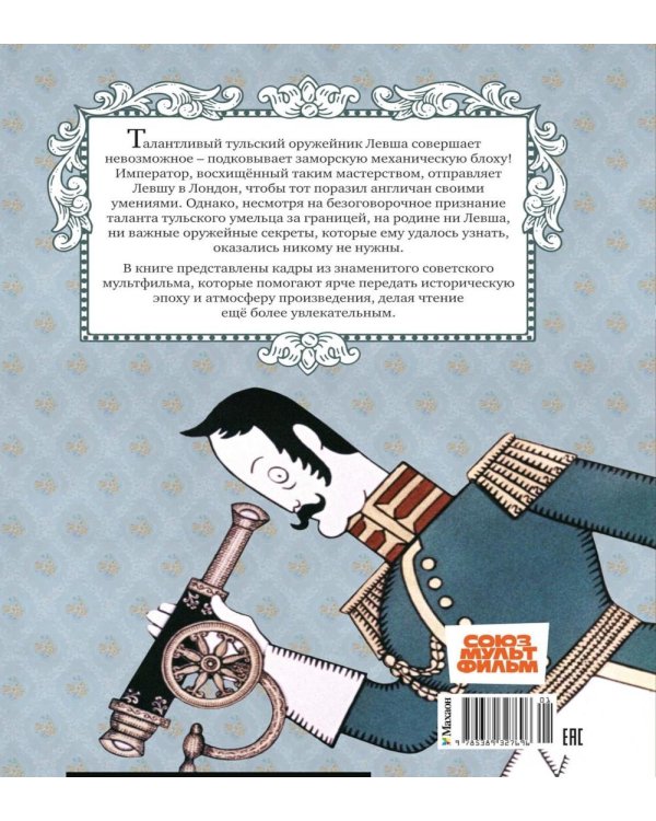 Дополнительное изображение книги «Левша: рассказ»