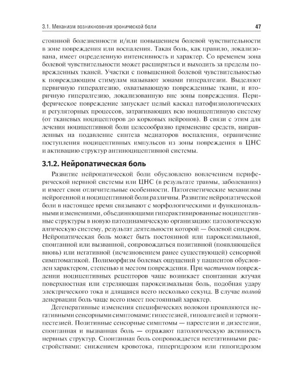 Паллиативная медицинская помощь в онкологии: Учебник. 2-е изд., перераб. и доп