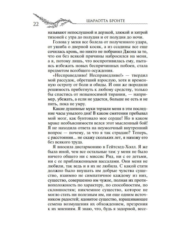 Джейн Эйр: роман