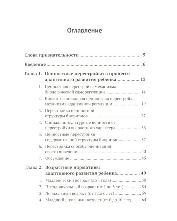 Задержки и дисгармонии развития при воспитании детей методами силового принуждения. 2-е изд