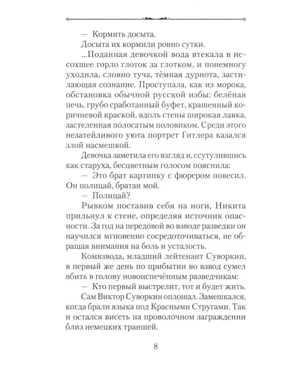 Фарфоровая память: повесть