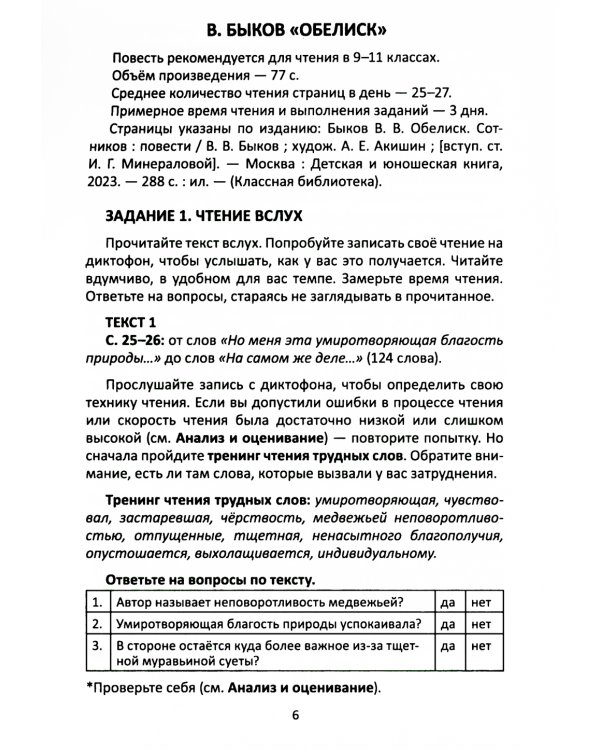 Сопроводительные задания к чтению повести В.В. Быкова "Обелиск"