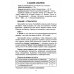 Сопроводительные задания к чтению повести В.В. Быкова "Обелиск"