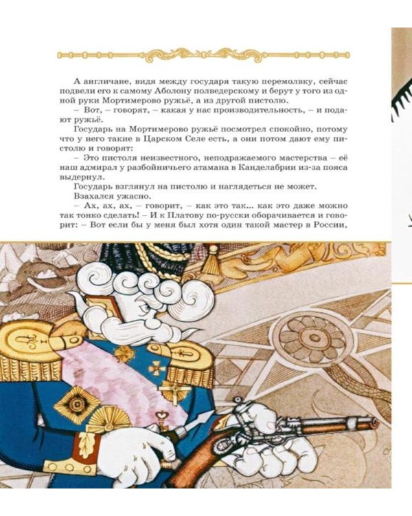Дополнительное изображение книги «Левша: рассказ»