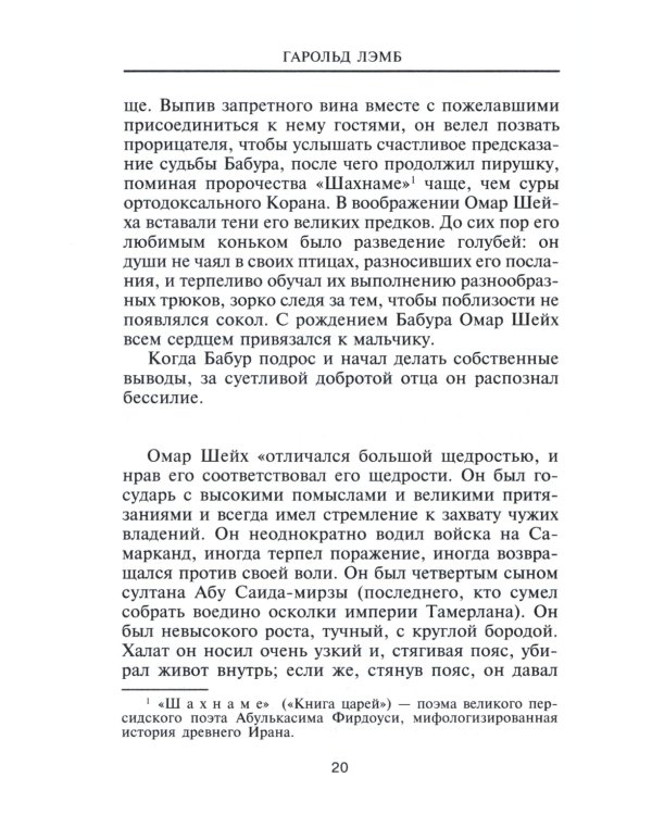 Дополнительное изображение книги «Бабур. Основатель империи Великих Моголов»