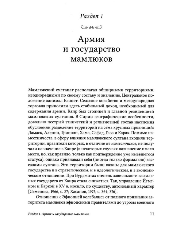 Мамлюкские султаны в Египте: ал-Му’аййад Шайх: Учебное пособие