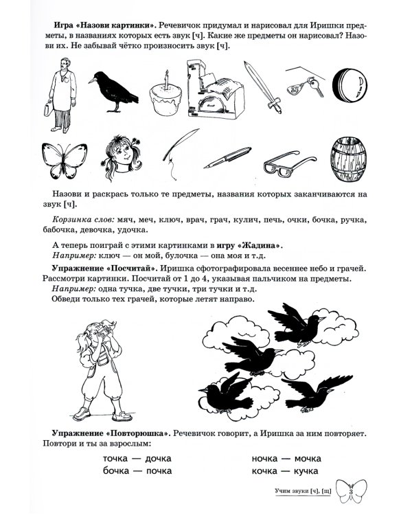Комплект тетрадей. Домашние логопедические тетради. Учим проблемные звуки (количество томов: 8)