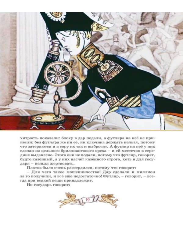 Дополнительное изображение книги «Левша: рассказ»
