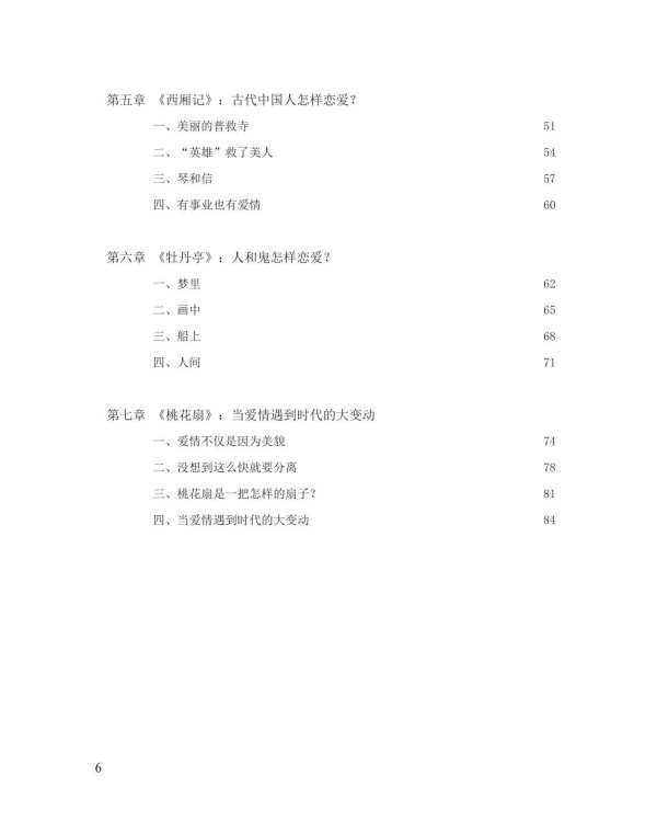 Рассказы по мотивам классических китайских пьес. Уровень 5