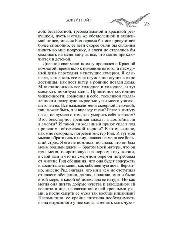 Джейн Эйр: роман