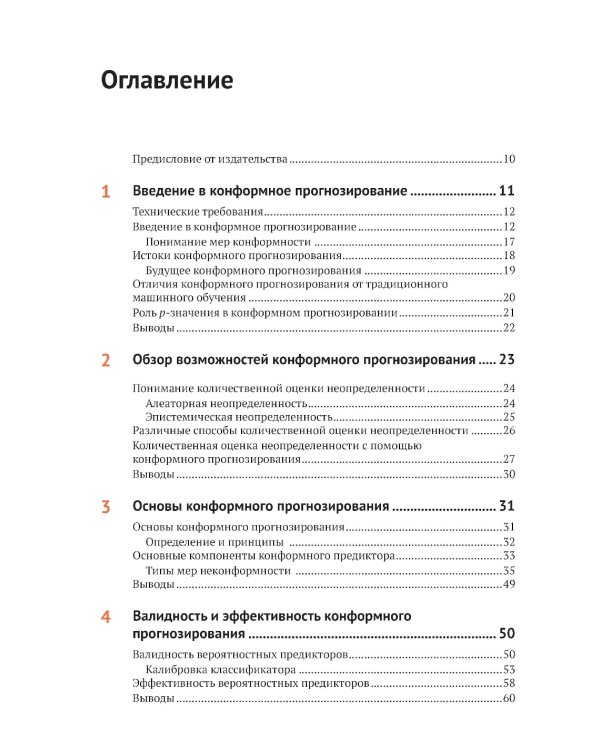 Конформное прогнозирование в Python