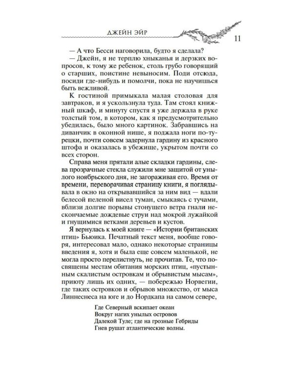 Джейн Эйр: роман