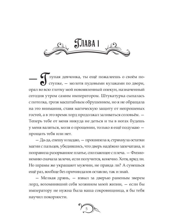 Тайны академии драконов, или Куда приводят мечты
