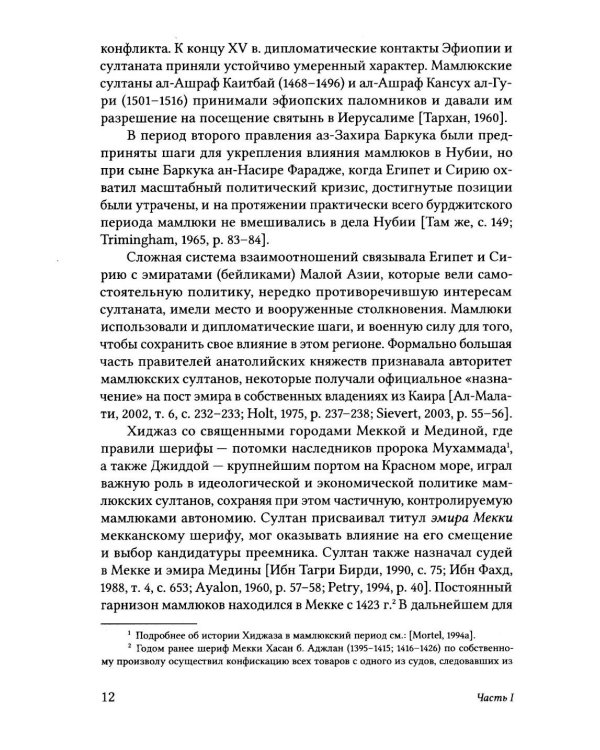 Мамлюкские султаны в Египте: ал-Му’аййад Шайх: Учебное пособие