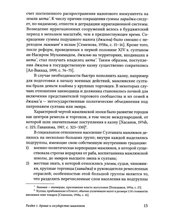 Мамлюкские султаны в Египте: ал-Му’аййад Шайх: Учебное пособие