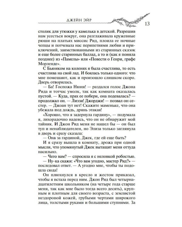 Джейн Эйр: роман