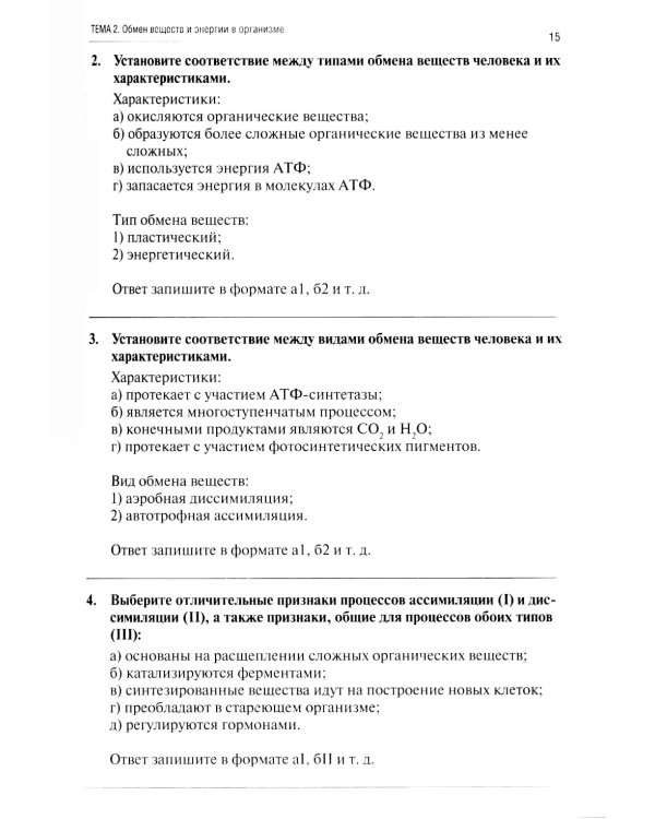 Анатомия и физиология человека: рабочая тетрадь. Ч. 2