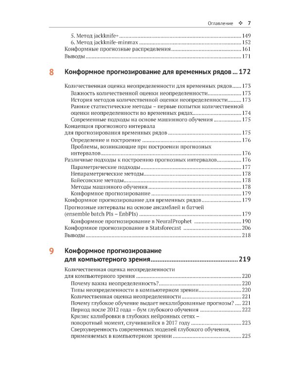 Конформное прогнозирование в Python