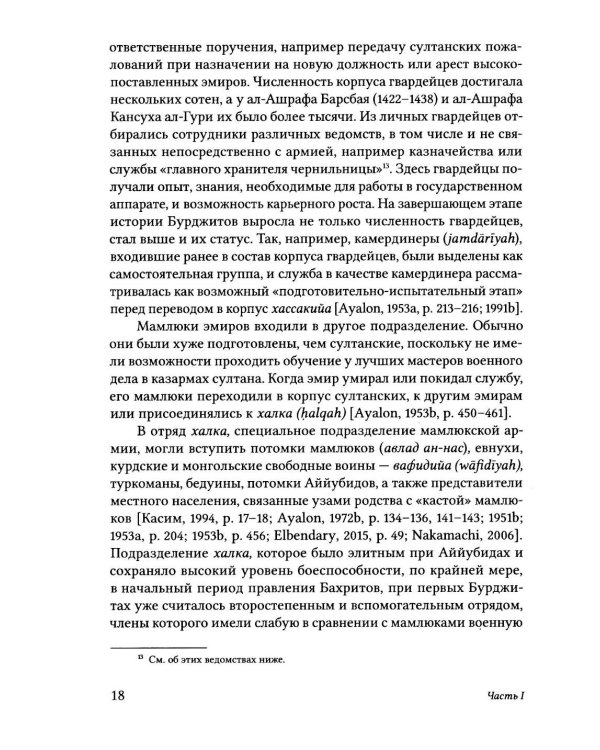 Мамлюкские султаны в Египте: ал-Му’аййад Шайх: Учебное пособие