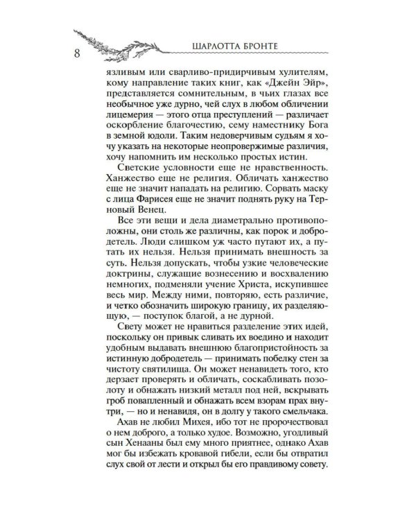 Джейн Эйр: роман