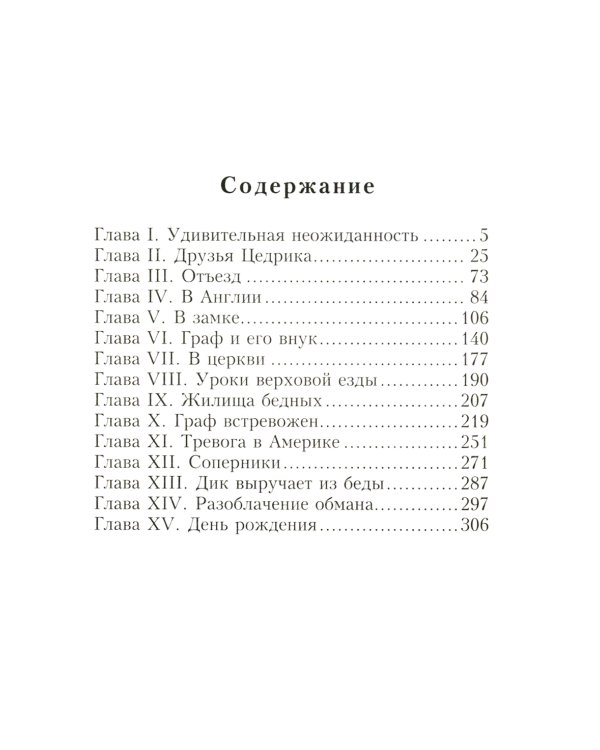 Маленький лорд Фаунтлерой