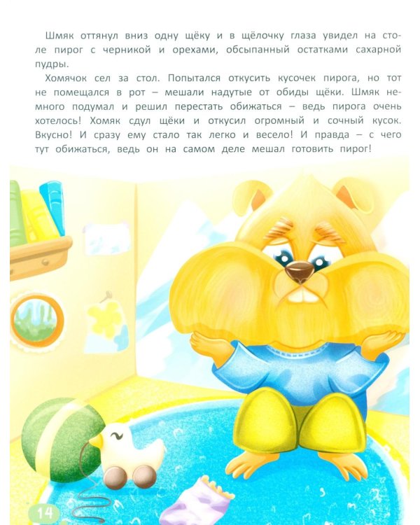 Дополнительное изображение книги «Что я чувствую»