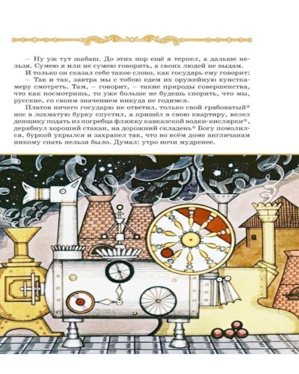Дополнительное изображение книги «Левша: рассказ»