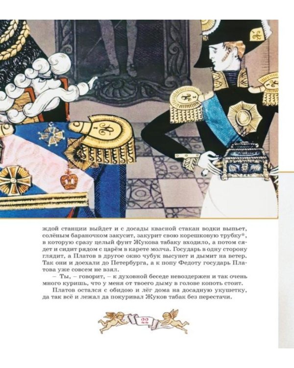 Дополнительное изображение книги «Левша: рассказ»