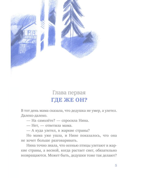Летучий дедушка