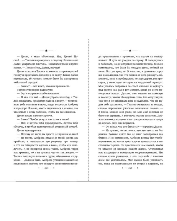 Магический поединок