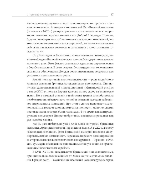 Уголь в геополитической системе координат: истоки отрасли, тенденции, перспективы